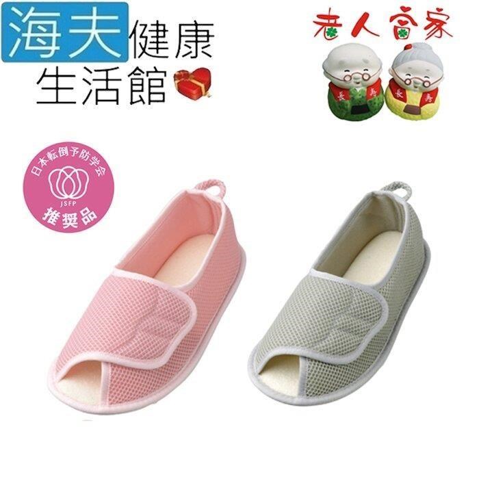 海夫健康生活館 老人當家 AYUMI 全開式 超輕量 銀髮健康鞋 室內鞋(F0264-01-02)