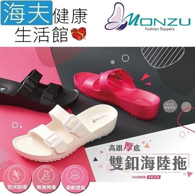 海夫健康生活館 雷登 MONZU 高跟厚底 雙釦 海陸拖 3款顏色(任選12雙)