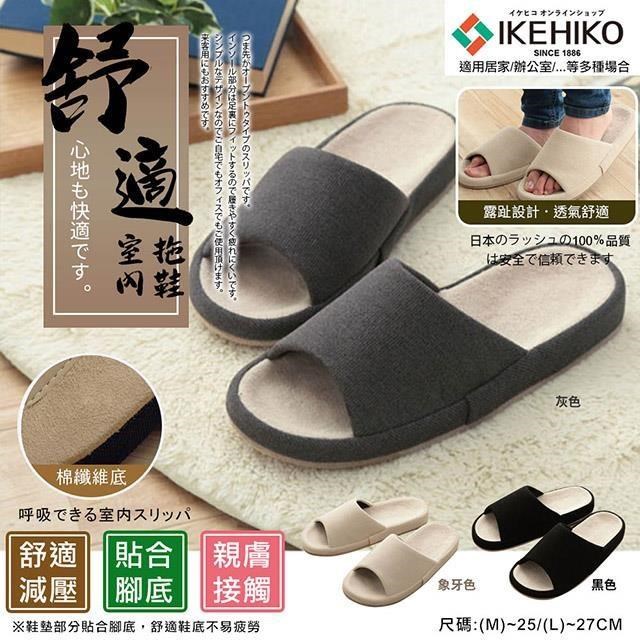 IKEHIKO 【南紡購物中心】 舒適減壓室內拖鞋(9464130)