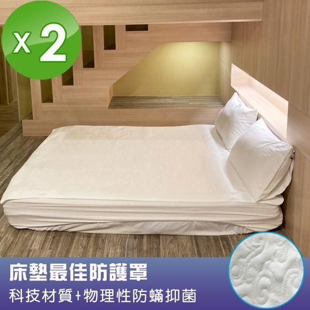 台灣製平面式防水保潔墊(5X6.2尺)2入組