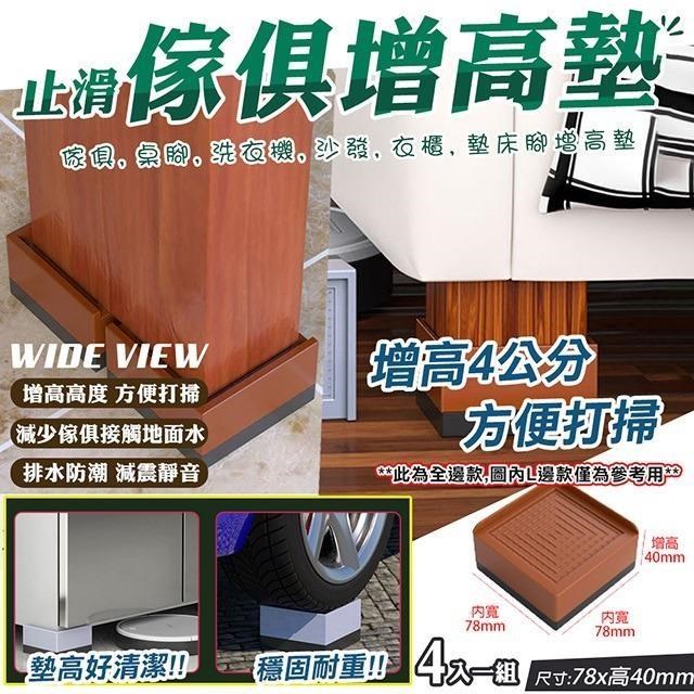 WIDE VIEW 傢俱防滑墊高塊4入組-方形(026)