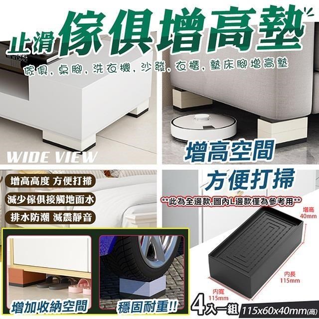 WIDE VIEW 傢俱防滑墊高塊4入組-長方形(029)