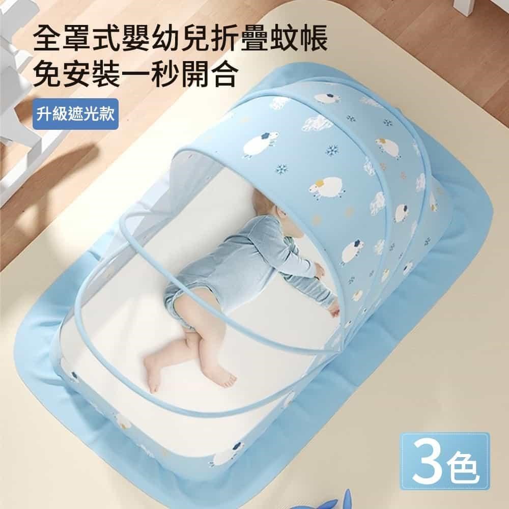 全罩式嬰兒床折疊蚊帳 兒童蚊帳-大號