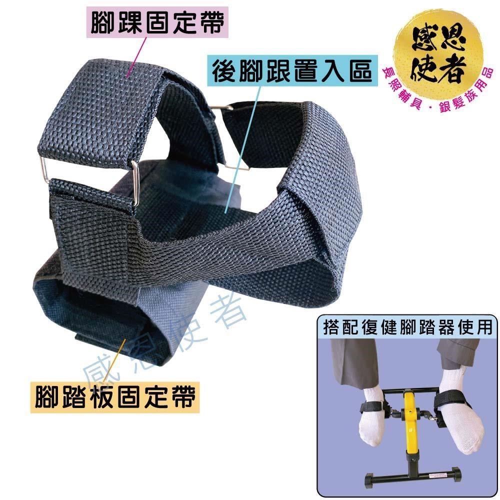 感恩使者 復健車腳踏板固定套 (一個) ZHCN2215 腳部復健輔助帶