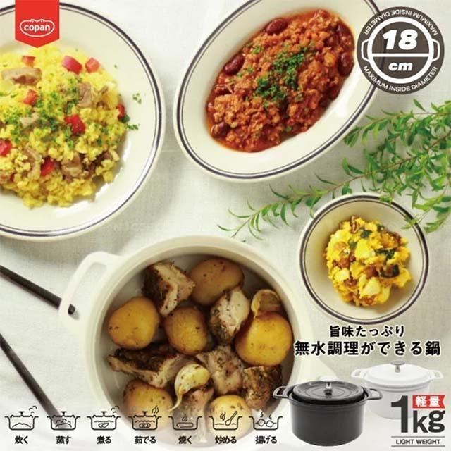CB JANPAN 【南紡購物中心】 日本CB JAPAN COPAN 輕型18cm無水蒸煮鍋/料理鍋