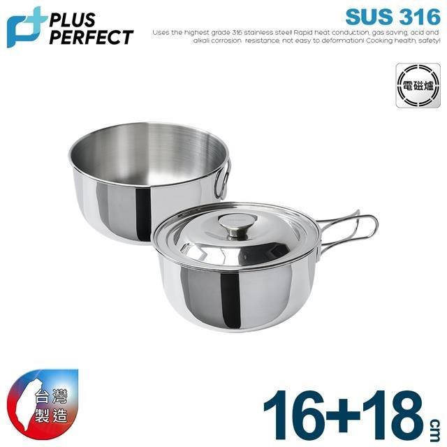 PERFECT 理想 金緻316攜帶式野炊鍋具組16+18CM