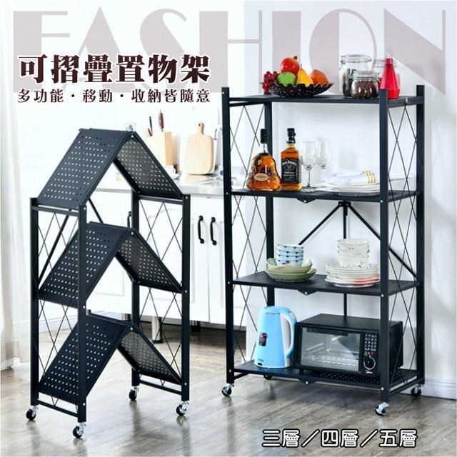 i58 【南紡購物中心】 全新福利品 四層折疊置物架 多功能 移動 收納皆隨意免安裝 秒開合