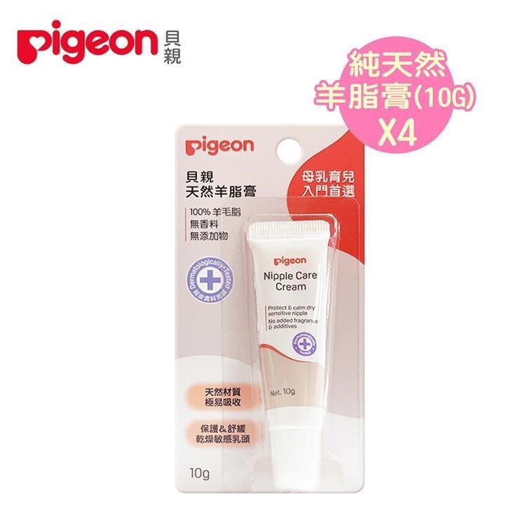Pigeon 貝親 純天然羊脂膏(10g)X4