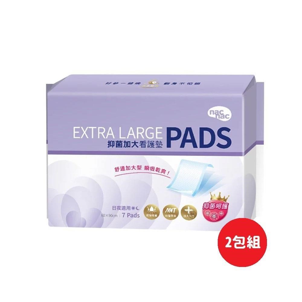 Nac Nac 抑菌加大看護墊(60*90cm)(7片/包)*2包組