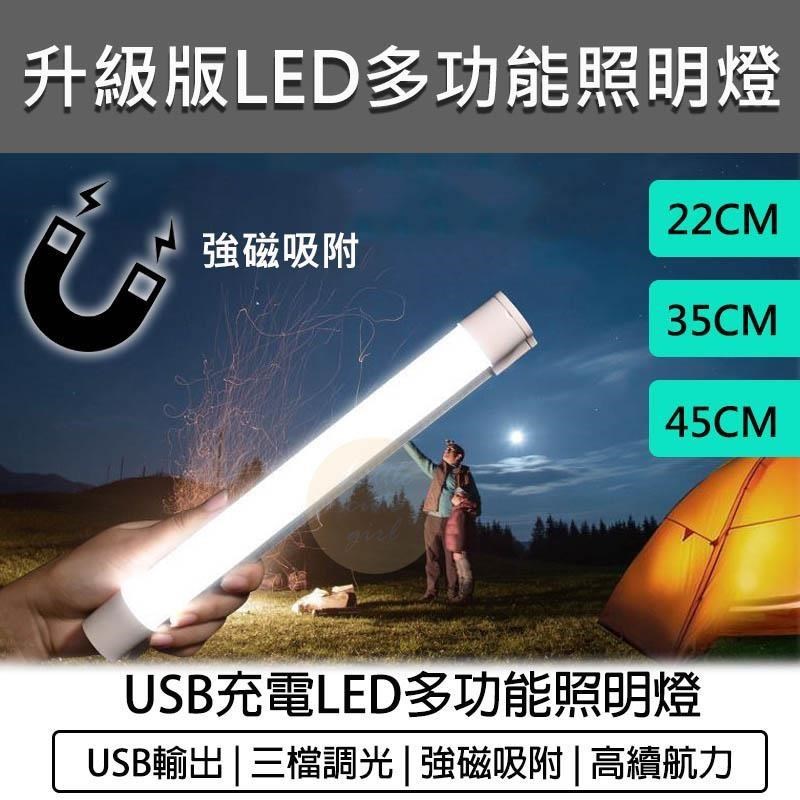 [PLUS+] 磁吸式LED充電燈管-35CM