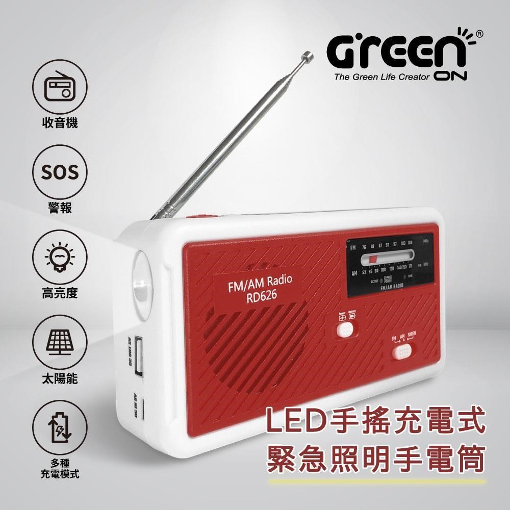 GREENON 橘能 LED手搖充電式手電筒 RD626 防災包/停電緊急照明/SOS求救警報聲