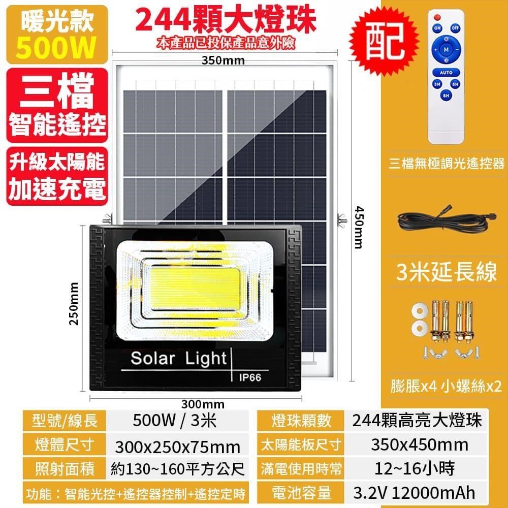 【禾統】500W LED智能暖光光控太陽能感應燈