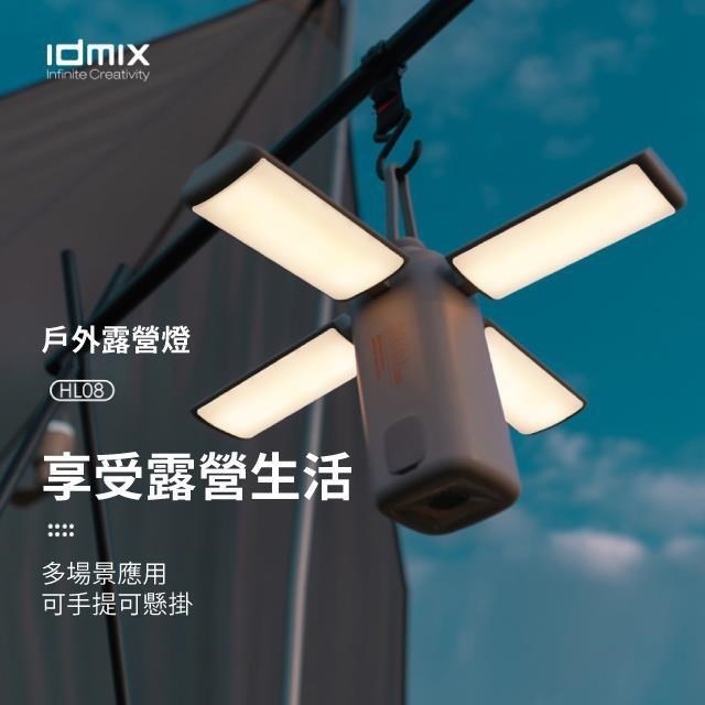 idmix 【南紡購物中心】 USB充電戶外露營燈HL08 (可手提&桌立&懸掛)