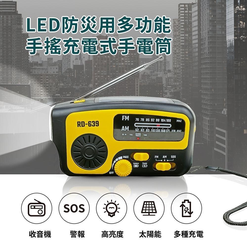GREENON 橘能 LED防災用多功能手搖充電式手電筒 (RD639) 手轉發電 緊急照明 防災包