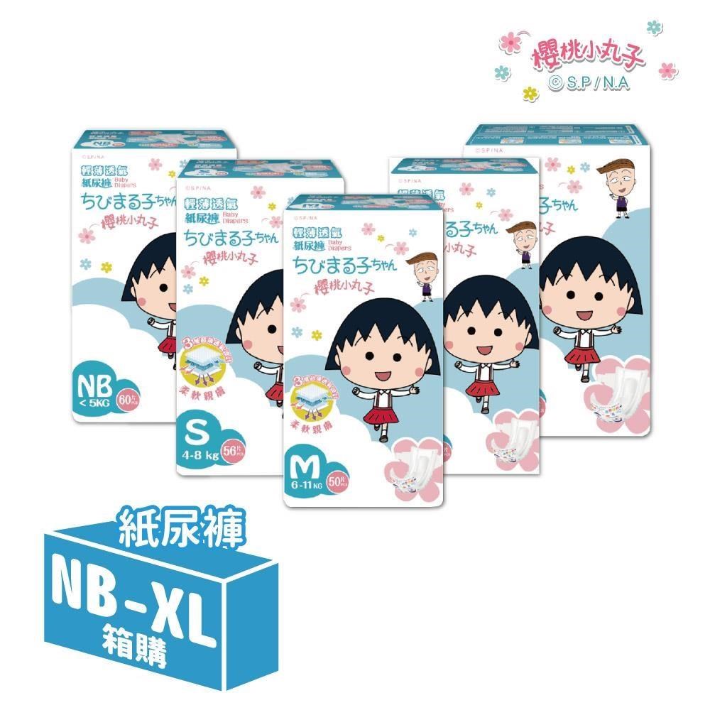 櫻桃小丸子 輕薄透氣紙尿褲 黏貼型尿布 (4包/箱) NB/S/M/L/XL