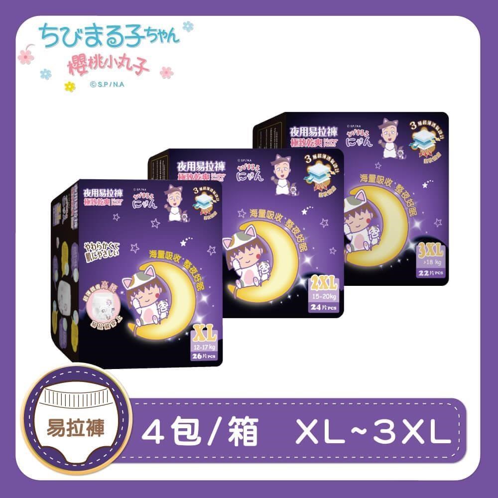 極致乾爽 夜用易拉褲 褲型紙尿布(4包/箱) XL~3XL