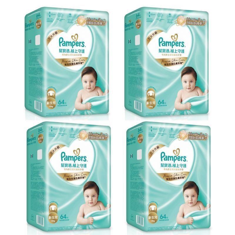 Pampers 幫寶適 極上守護一級幫黏貼 NB 64片 *4包入(箱購)**新舊包裝替換中**