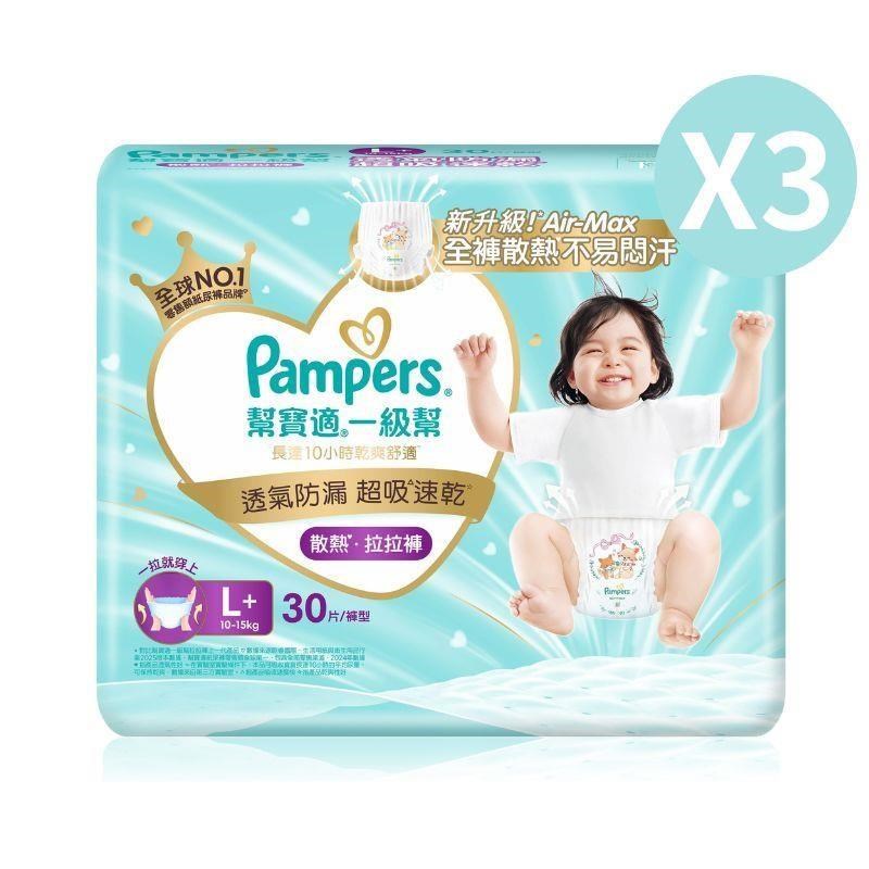Pampers 幫寶適 極上守護一級幫拉拉褲L+ 30片*3包入(箱購) **新舊包裝替換中**