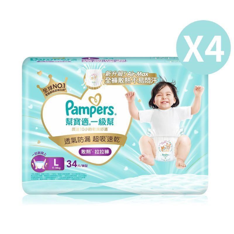 Pampers 幫寶適 極上守護一級幫拉拉褲L 34片*4包入(箱購) **新舊包裝替換中**