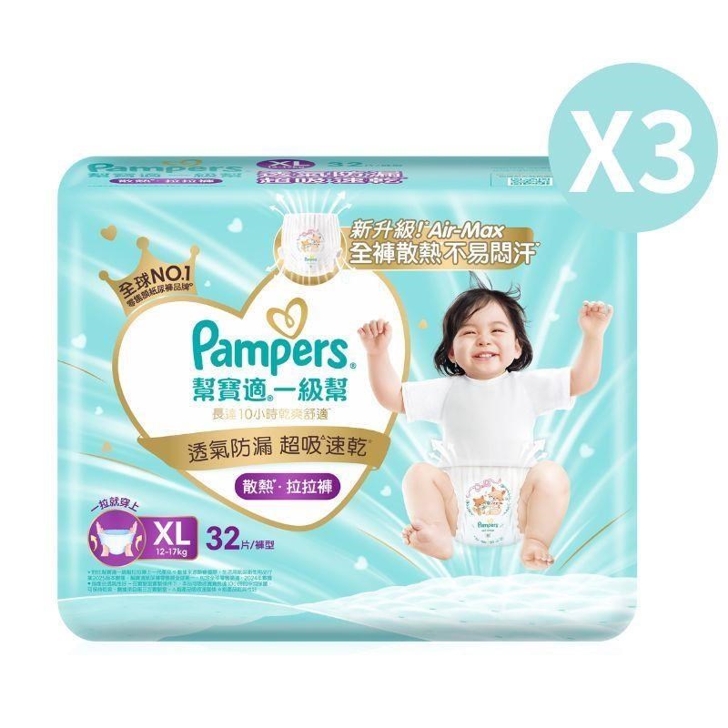 Pampers 幫寶適 極上守護一級幫拉拉褲XL 32片*3包入(箱購) **新舊包裝替換中**