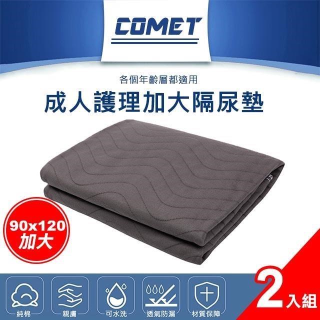 Comet 成人護理加大隔尿墊豪華2入組(JK-05-2)（其他規格）