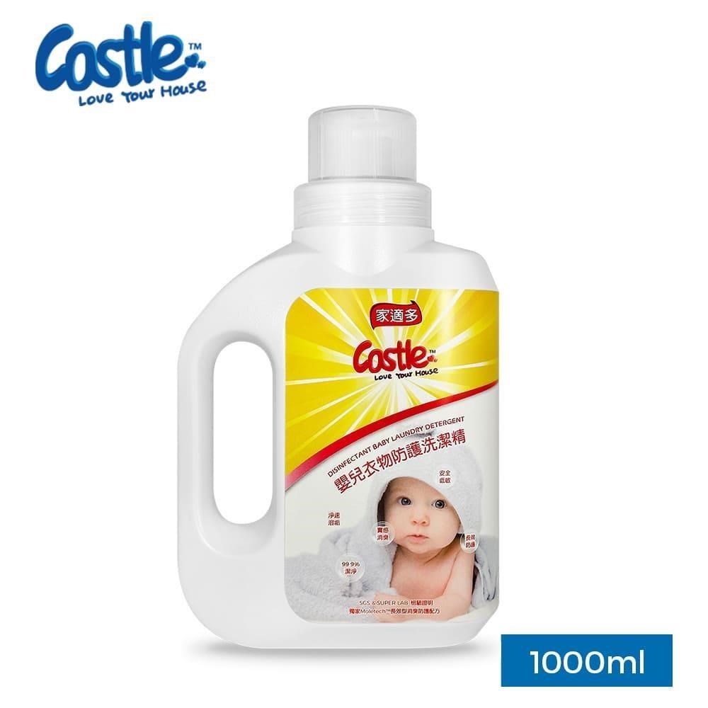 CASTLE 家適多 嬰兒衣物防護洗潔精 1000ml 植萃溫和潔淨 長效防護配方 守護寶寶肌膚