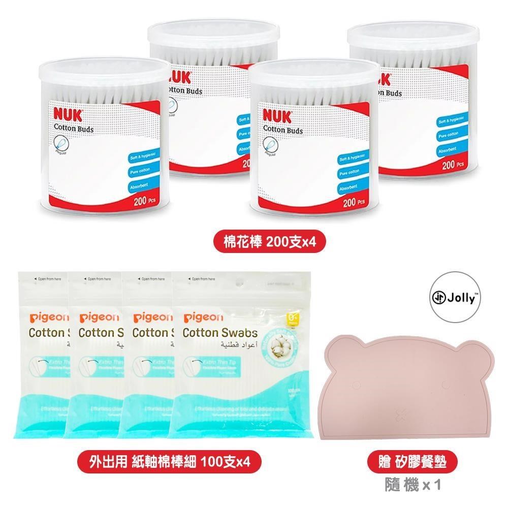 NUK 嬰兒用棉花棒200支入x4+Pigeon外出用紙軸棉棒細100支入x4贈矽膠餐墊隨機