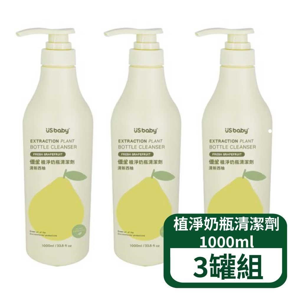 US BABY 優生 植淨西柚奶瓶清潔劑-1000ml 3罐組