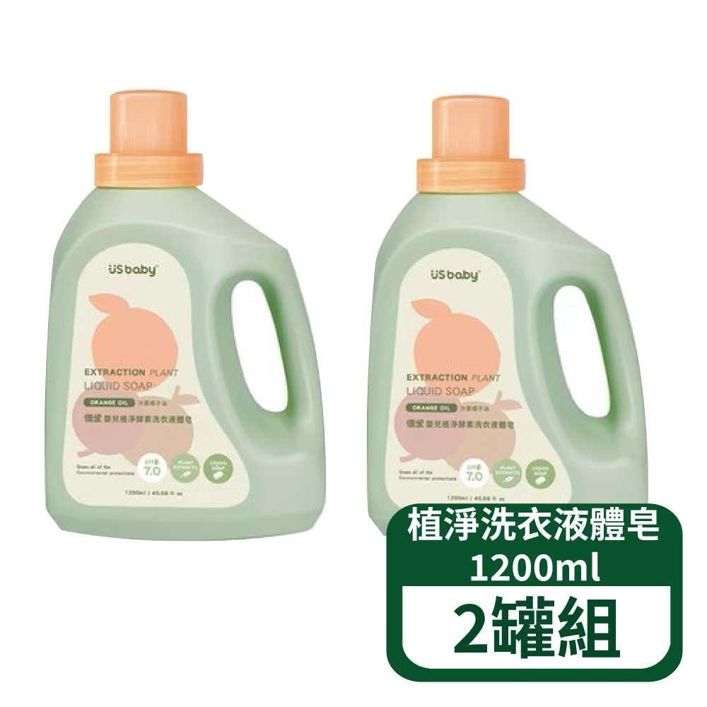 US BABY 優生 植淨酵素洗衣液體皂-1200ml 2罐組