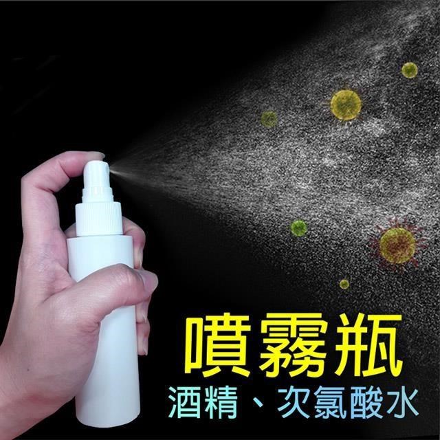 i58 【南紡購物中心】 防疫噴霧分裝瓶 不透光耐酸鹼材質可裝 酒 精次氯酸水化妝水