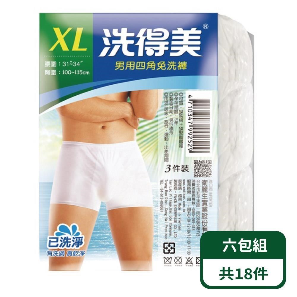 洗得美 男用四角免洗褲 3入/包-六包組