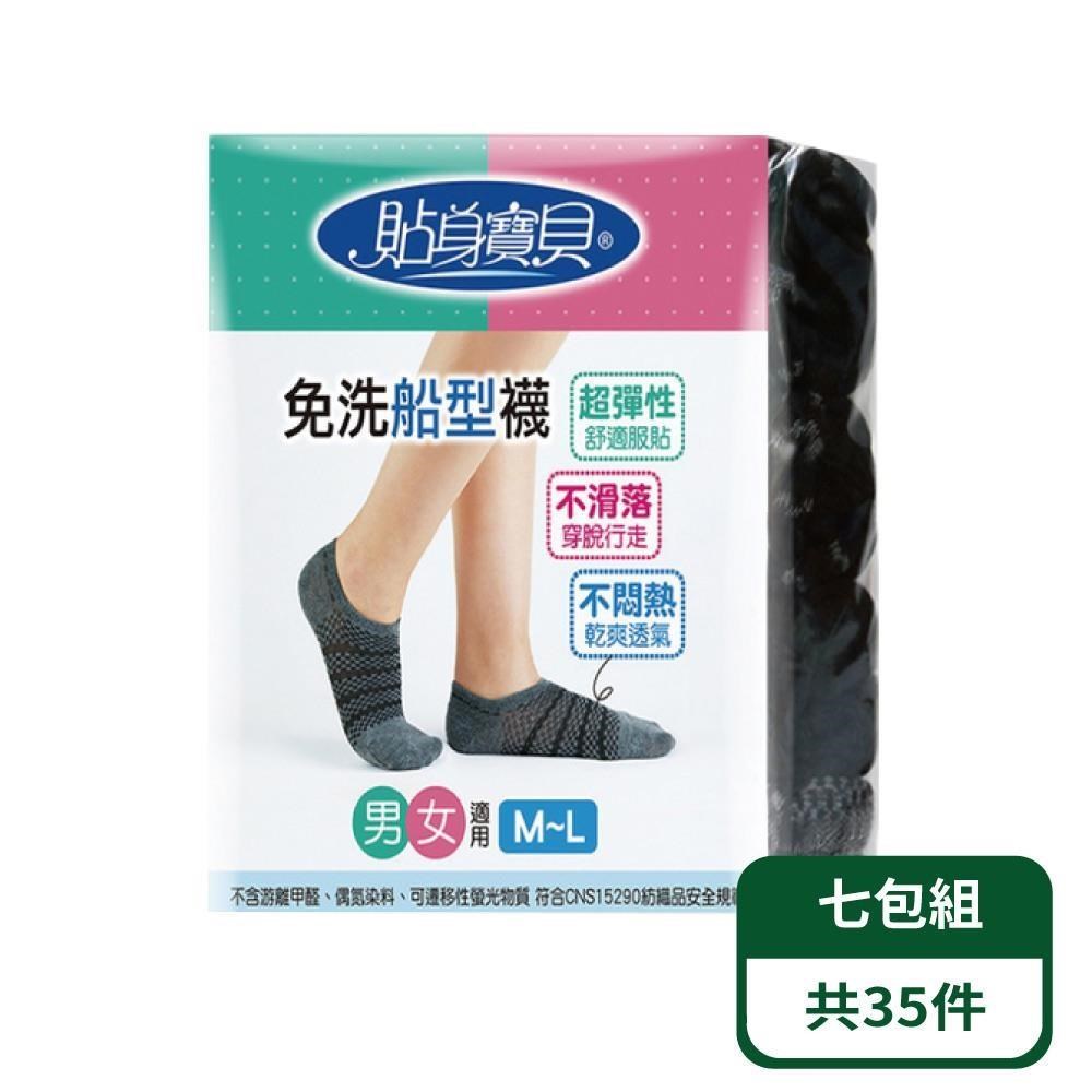 貼身寶貝 免洗船型襪 5雙/包-七包組