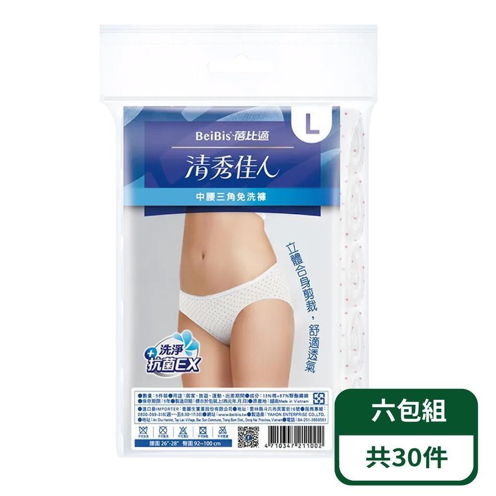 Babycare 蓓比適 清秀佳人女性中腰三角免洗內褲-點點款 5入/包-六包組