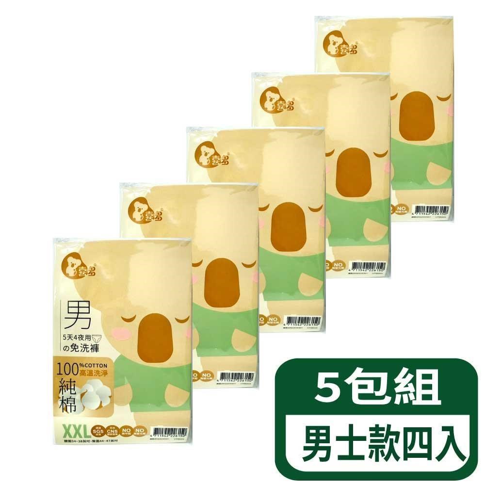 喜多 免洗褲5天4夜-男士款四入 5包組