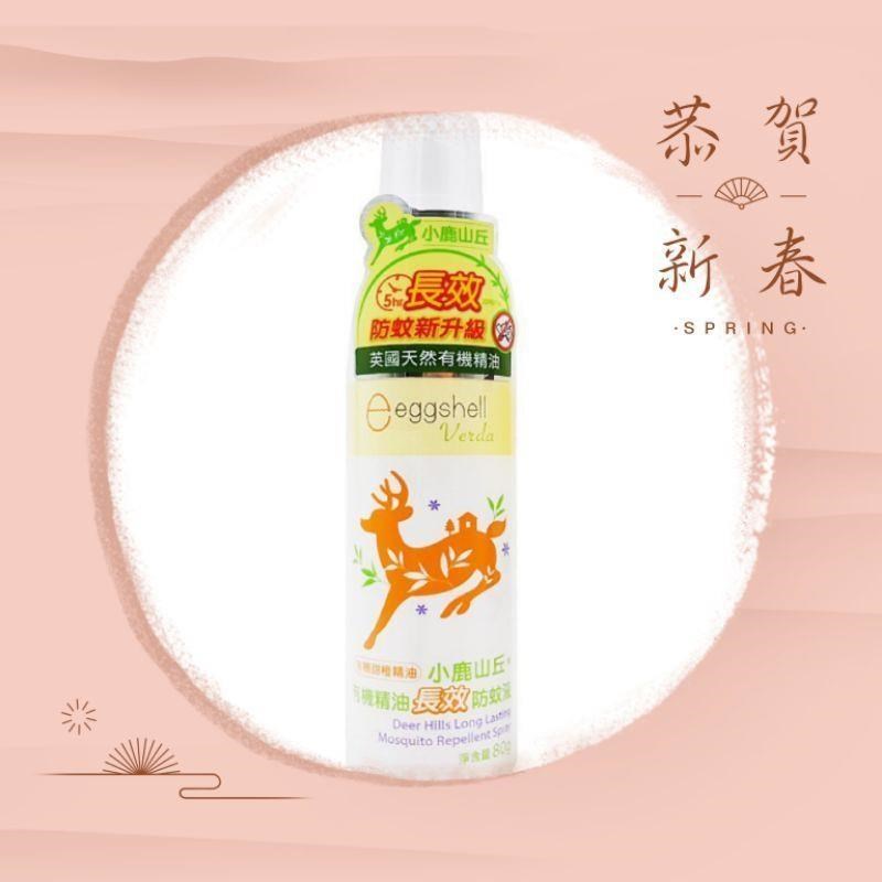 有機精油長效防蚊液80gX3罐