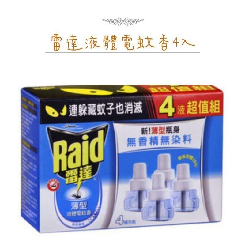 Raid 雷達 智慧型液體電蚊香無味(4液超值組*4盒)補充液