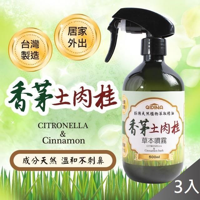 藻土屋 草本香茅土肉桂噴霧500mlX3