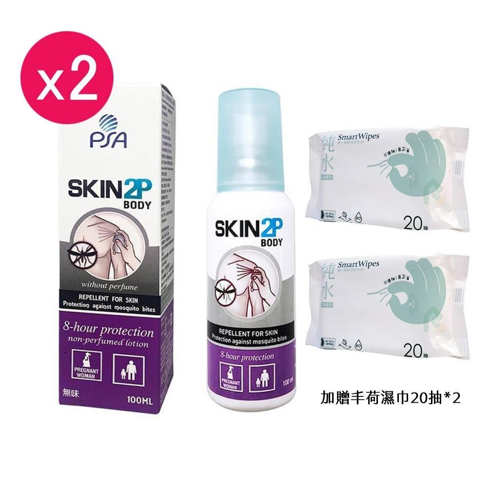 加贈濕巾2包【2入組】SKIN 2P 8小時長效防蚊乳液(無味) 100ml