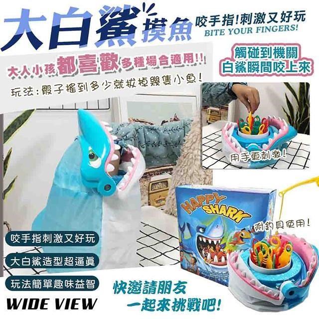 WIDE VIEW 摸魚摸到大白鯊(1111-13)