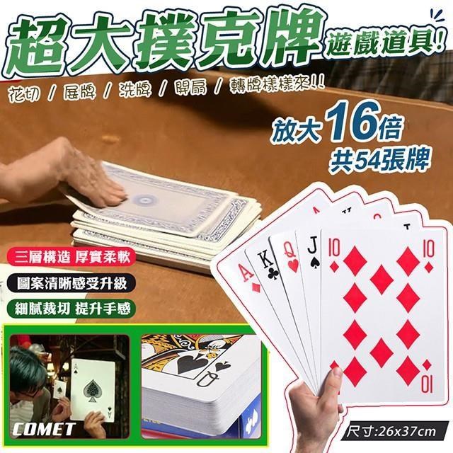 Comet 16倍超大撲克牌道具(4B21-16)