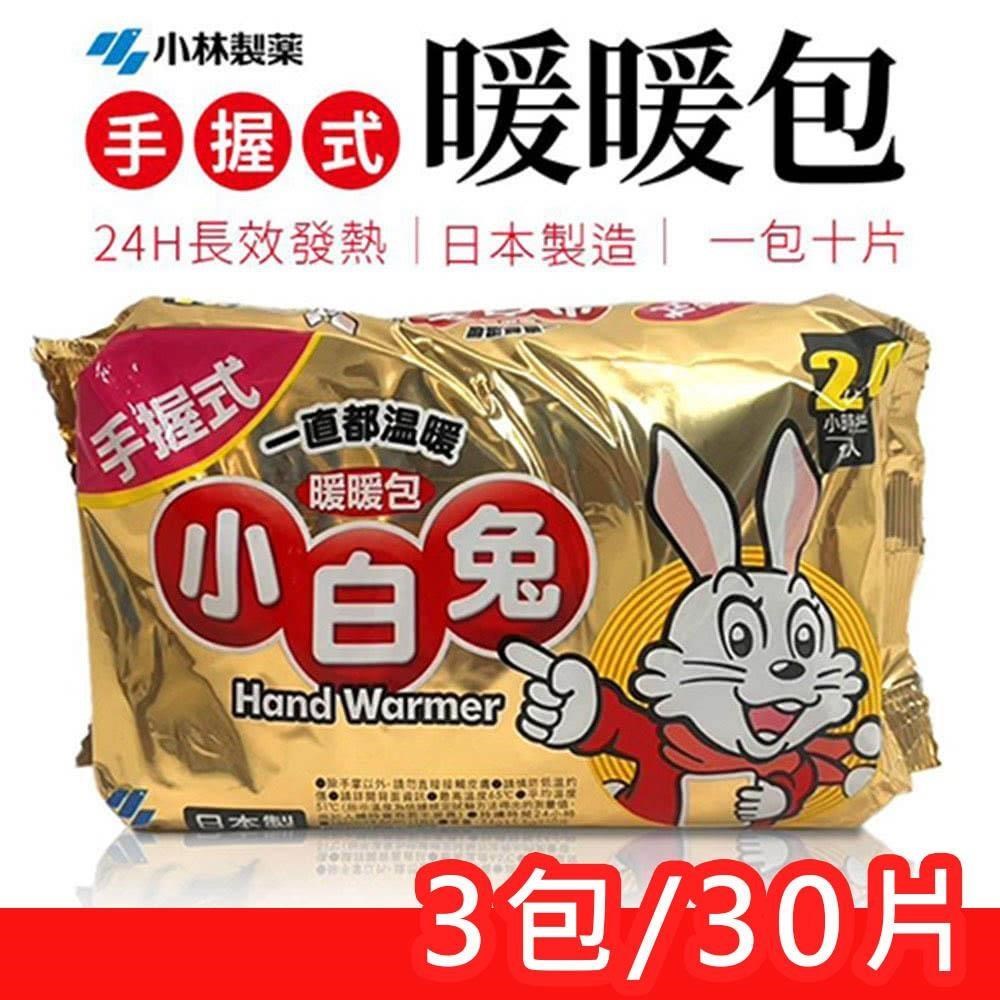 小林製藥 日本製 24H手握式暖暖包(3包/30pcs)