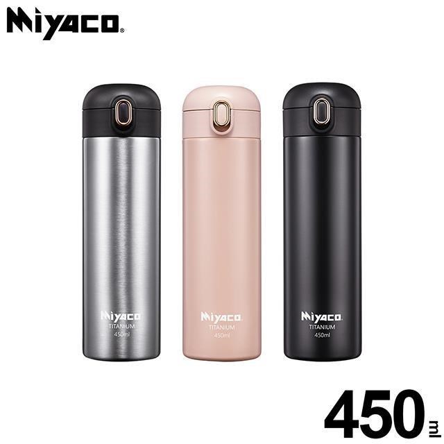 PERFECT 理想 鈦鉉輕量真空保溫杯450ml(霧玫瑰)