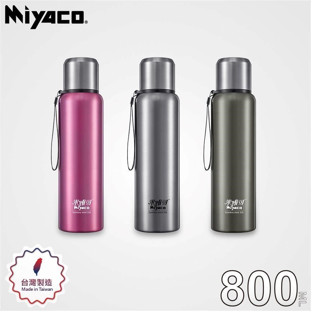 MIYACO 米雅可 Koruto 316不銹鋼真空保溫瓶 800ml(不銹鋼色)