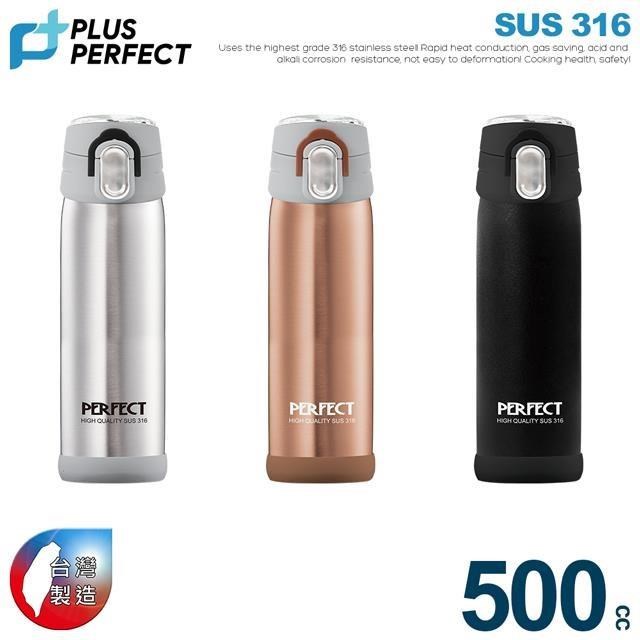PERFECT 理想 極緻超輕量316真空杯500CC