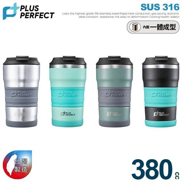 PERFECT 理想 極緻316咖啡隨身杯380cc-台灣製造