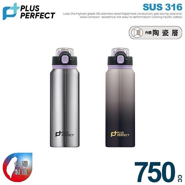 PERFECT 理想 晶鑽316陶瓷運動彈跳杯 750CC