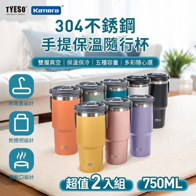 Kamera 佳美能 (2入) TYESO 304不銹鋼手提保溫杯隨行杯 750ml