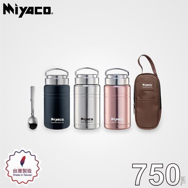 MIYACO 米雅可 經典316不銹鋼真空燜燒罐 750ml 霧黑色