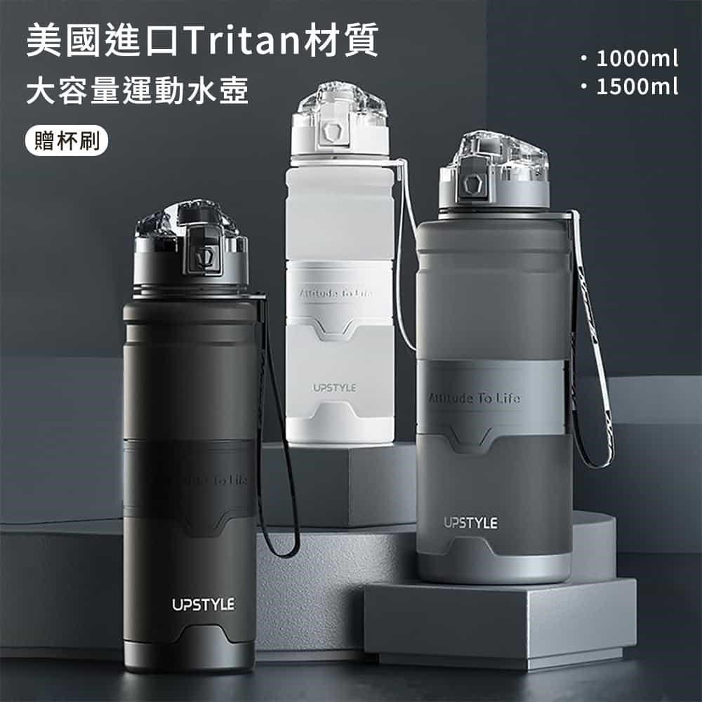 時尚玩家 美國進口Tritan材質大容量磨砂運動水壺1500ml送杯刷