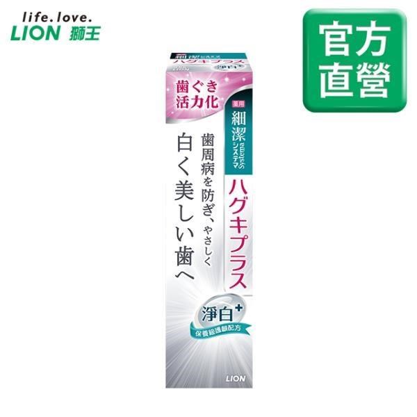 LION 日本獅王 【南紡購物中心】 細潔適齦佳牙膏(淨白plus)X3